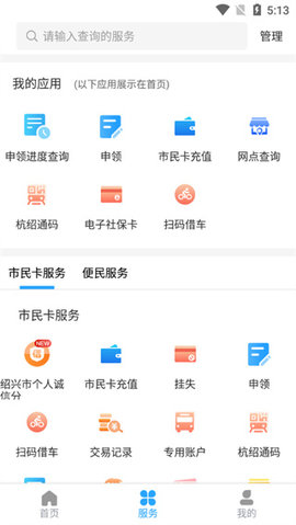 绍兴市民云app