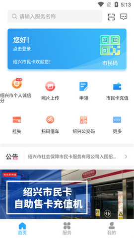 绍兴市民云app