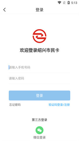 绍兴市民云app