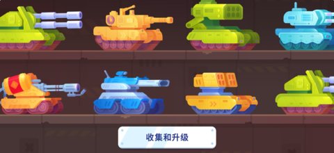 坦克之星游戏下载