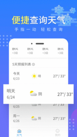 流云气象预报APP