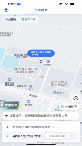 小兰约车APP