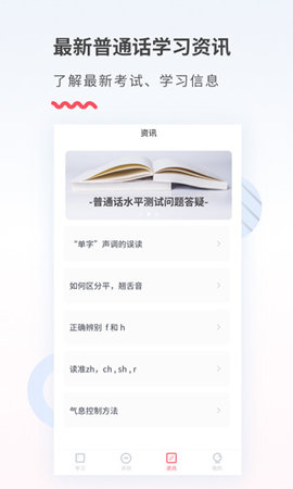 易甲普通话app