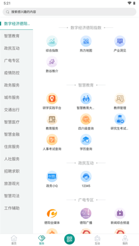 德阳市民通app