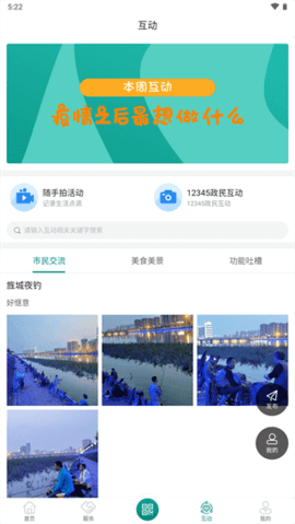 德阳市民通app