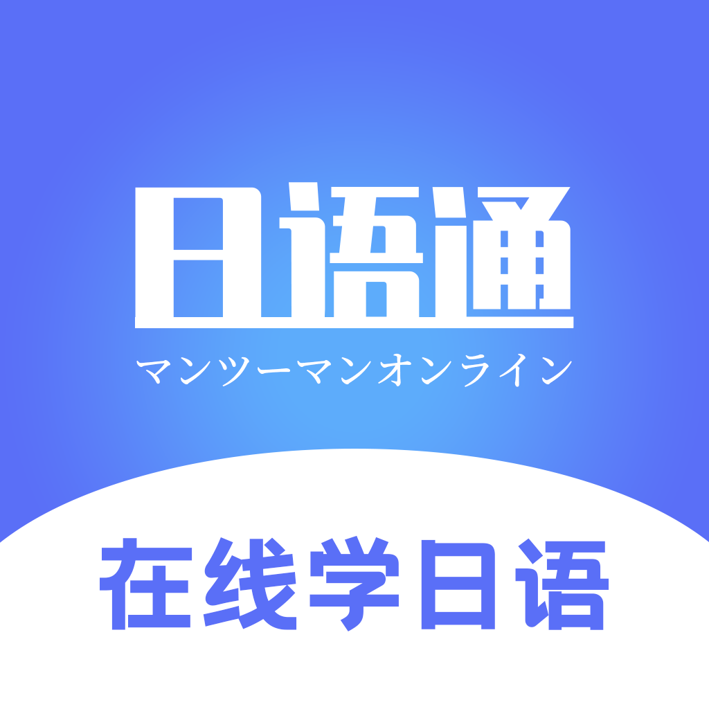 日语学习通 1.1.0 安卓版