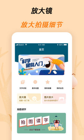 标准放大镜app