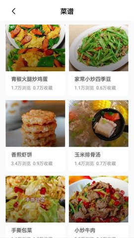 美食家庭菜谱下载安装手机版