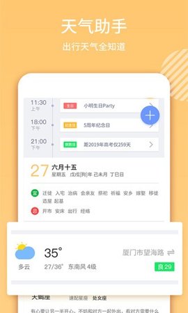 云犀日历app