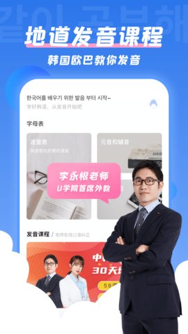 韩语U学院app