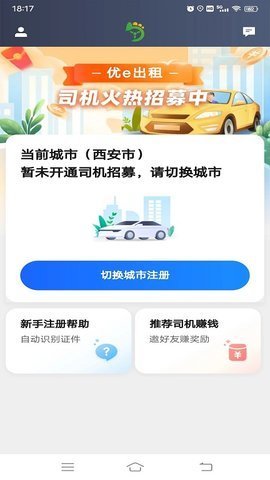 优e出租车app
