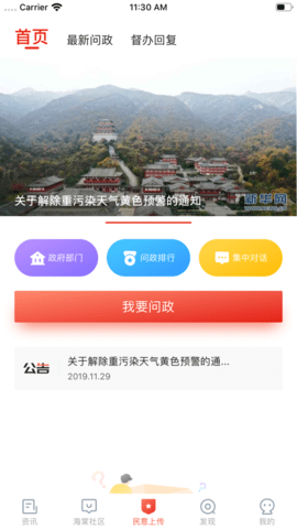 乐山发布app