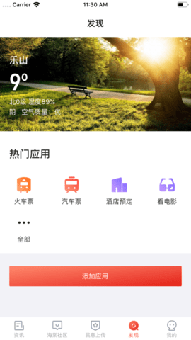 乐山发布app