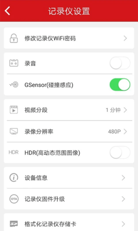 红旗HS5行车记录仪app官方版