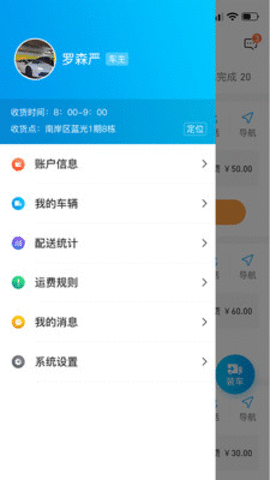 佰麓丰司机APP