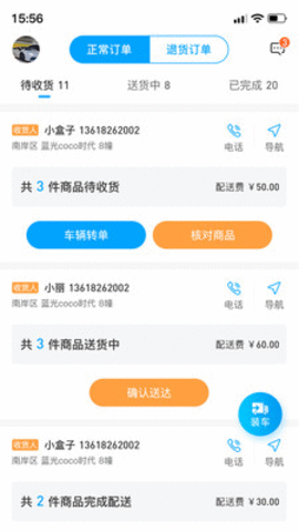 佰麓丰司机APP