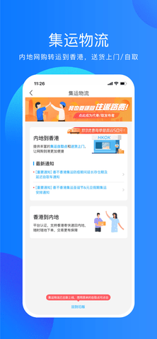 香不香港app