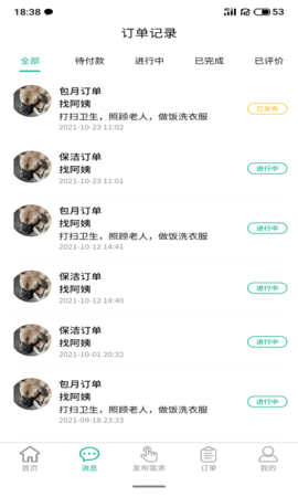 家政快报app