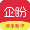 企盼请柬APP 1.4 安卓版