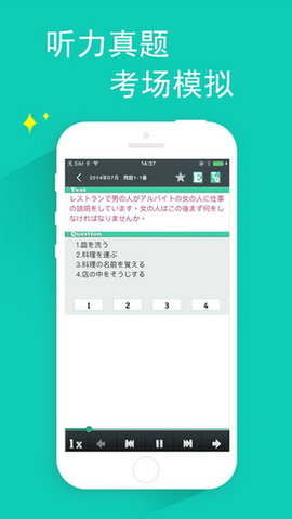 日语二级听力app