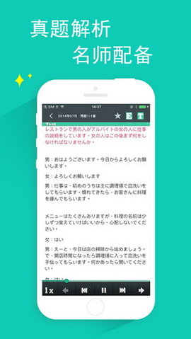 日语二级听力app