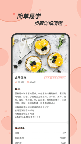 私厨食谱大全app