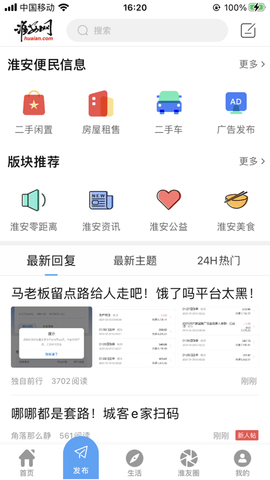 淮安网app