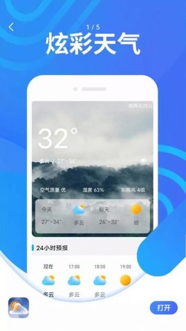 炫彩天气app