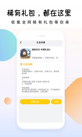 多多礼包大师app