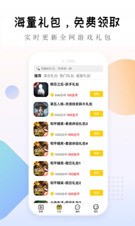 多多礼包大师app