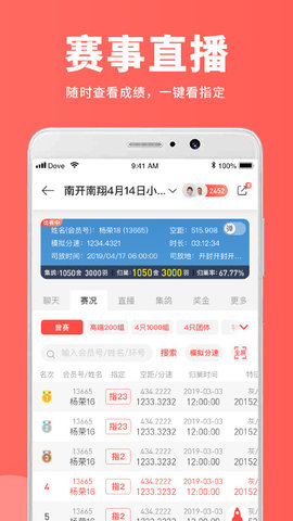 搜鸽网app