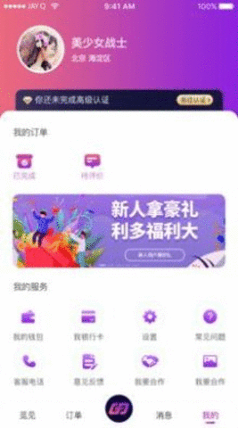 格格驾道APP