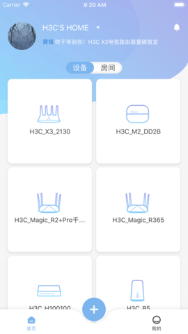 h3c魔术家app
