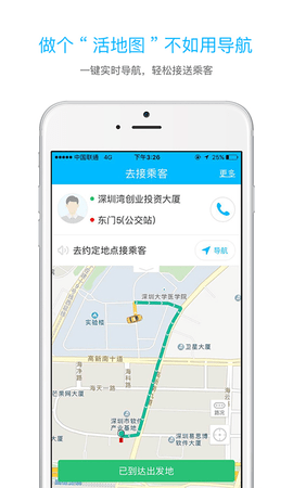 起步司机app