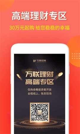 万联e万通APP