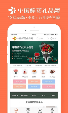 中国鲜花礼品网APP