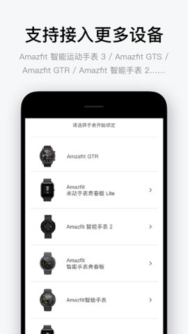 amazfit手表app