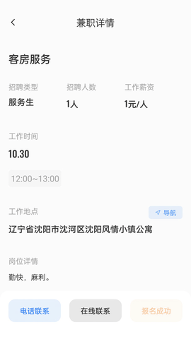 诚心兼职app