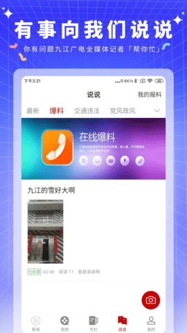 云上九江app