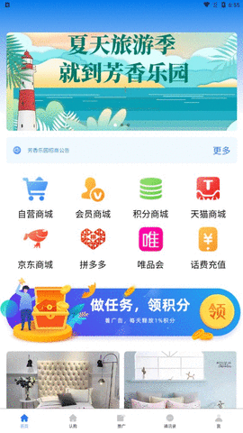 芳香乐园APP