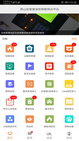 云南智慧消防app