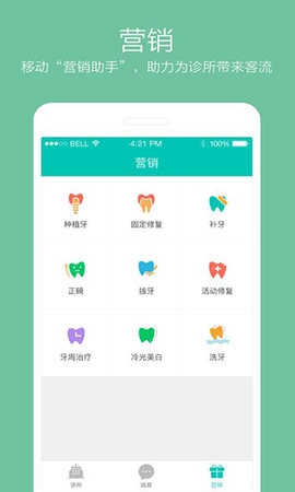 牙医管家APP