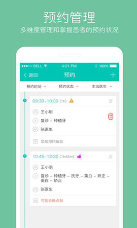 牙医管家APP