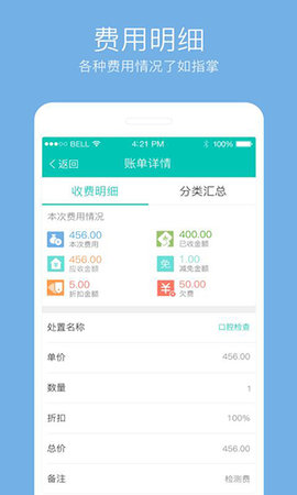 牙医管家APP