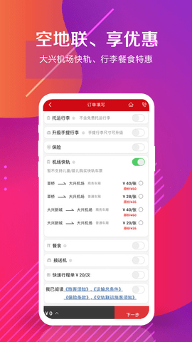 中国联合航空app