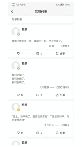 若晖文案句子APP