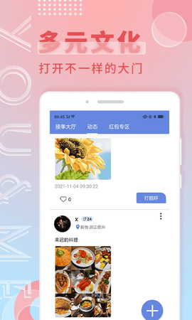 游觅app