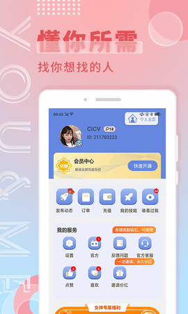 游觅app