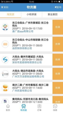 亨特物流港app