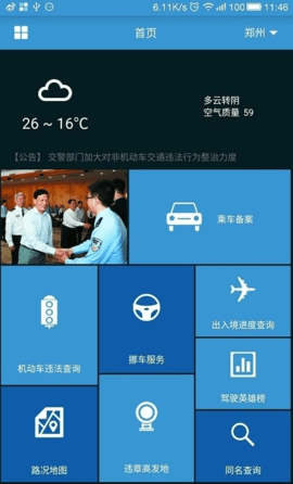 河南警民通app下载